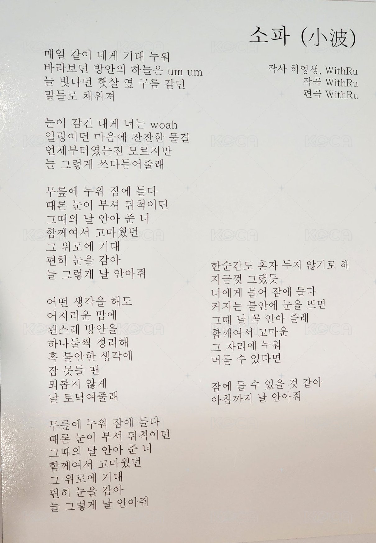 소파 (小波) 五大唱片預購 特典卡 大卡 背面