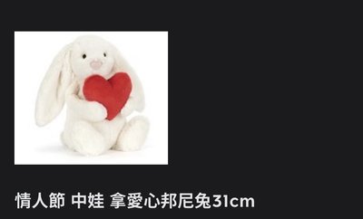 jellycat 愛心兔兔