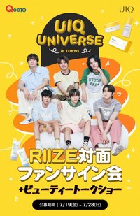 UIQ x RIIZE 東京見面會