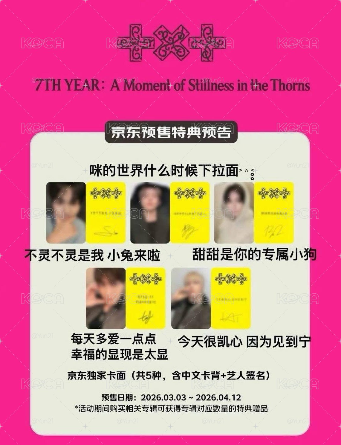 迷八 京東 特典卡 俊彬圭顯寧