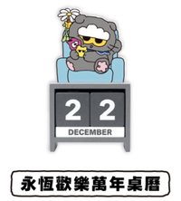 ZO&FRIENDS 桌曆 / 月曆 永恆歡樂萬年桌曆