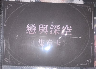 戀與深空 秦徹 曼迪 集章卡