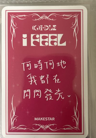 咬卡刷