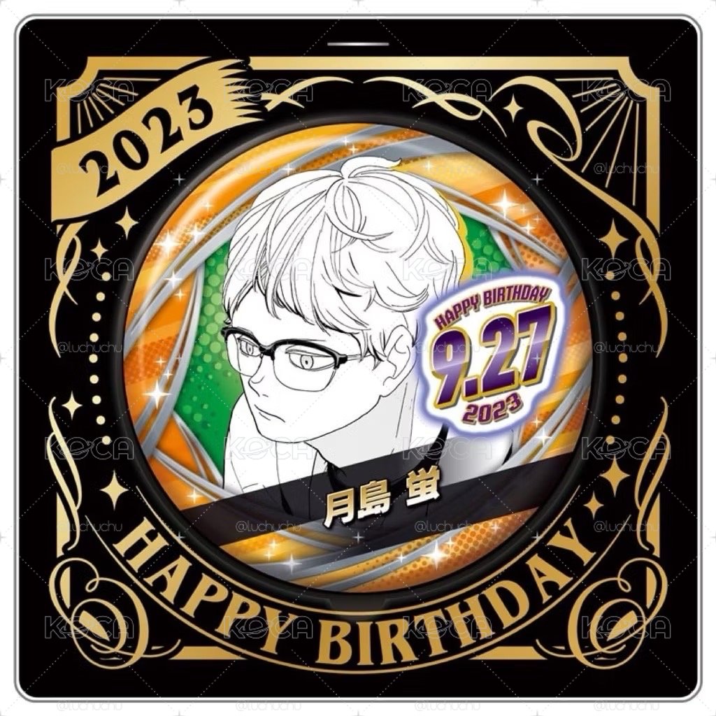 月島 生日徽章