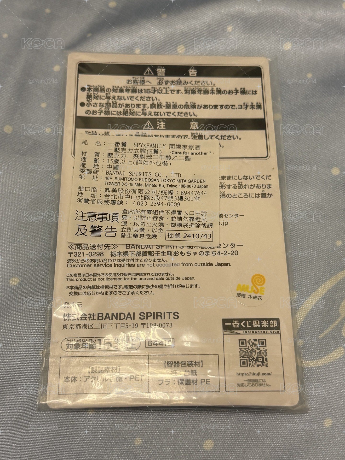 一番賞立牌