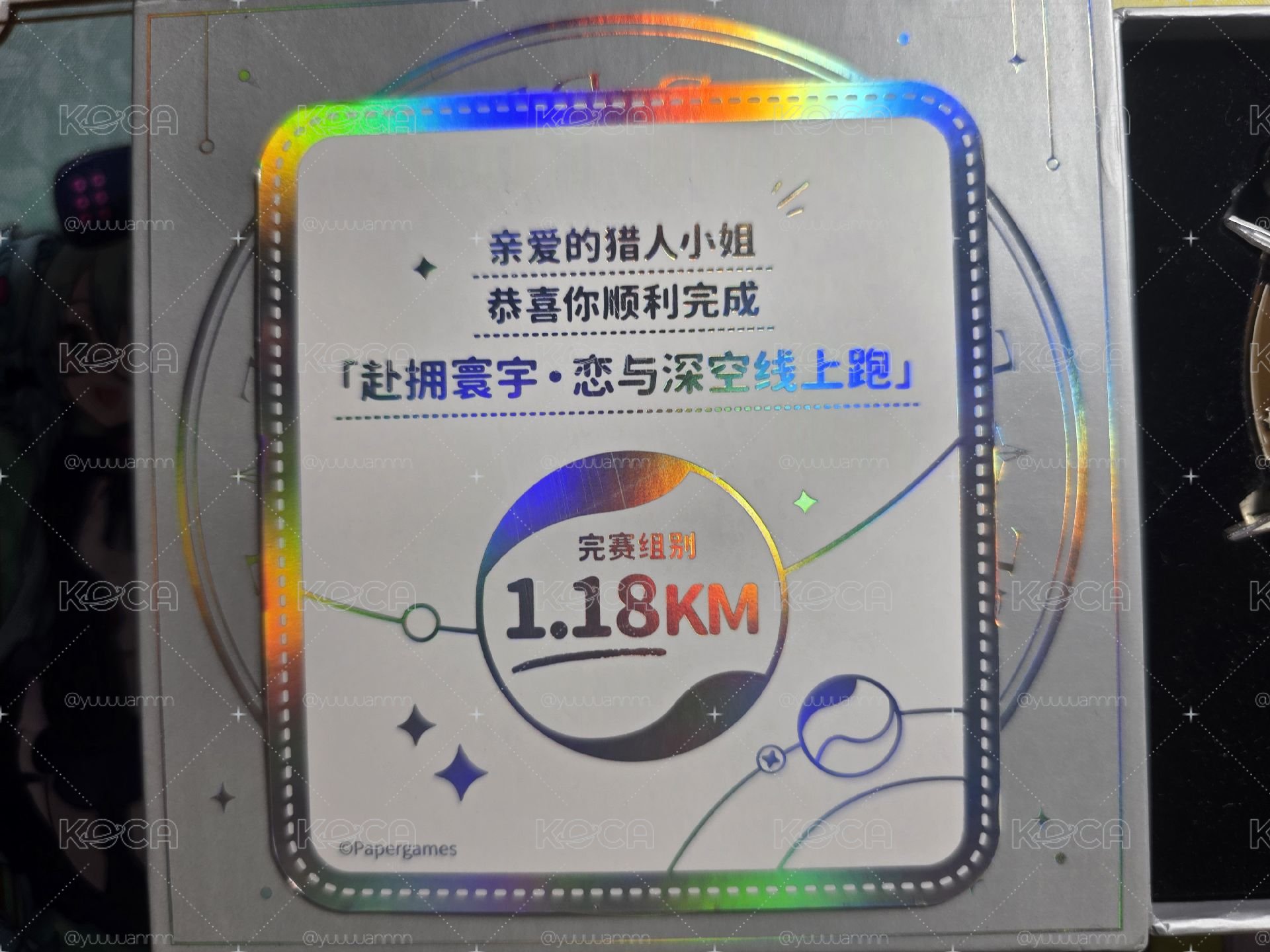 沈星回1.18km keep獎牌