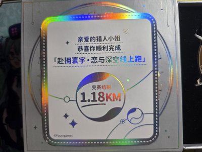 沈星回1.18km keep獎牌