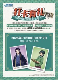 SUNRISEPOP 2025新年打卡活動