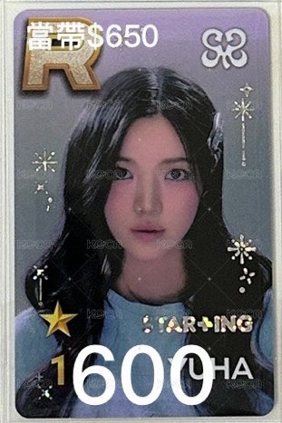 6（可直出 當帶$650）