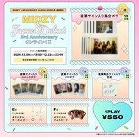 日本三週年一番賞