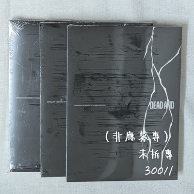 ⚫ DEAD AND  Hero ver. pb版未拆專