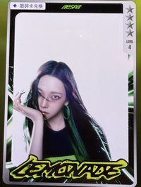 LEMONADE QQ音樂 碎卡 星光卡 透卡
