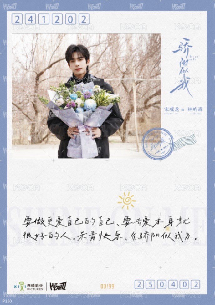 驕陽似我 相冊集 S 角色印簽殺青明信片 明信片 99編 背面