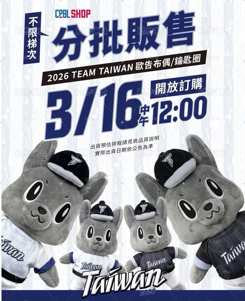 （現貨）中華職棒吉祥物 歐告鑰匙圈 世界棒球經典賽 TEAM TAIWAN 
