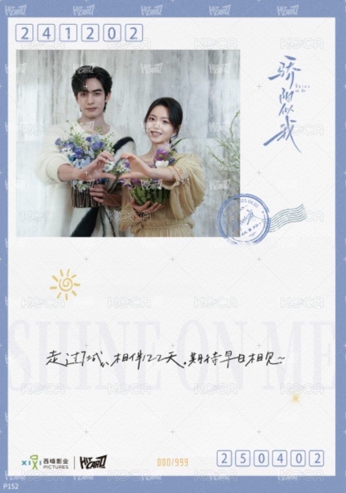 驕陽似我 相冊集 S 角色印簽殺青明信片 明信片 999編 背面