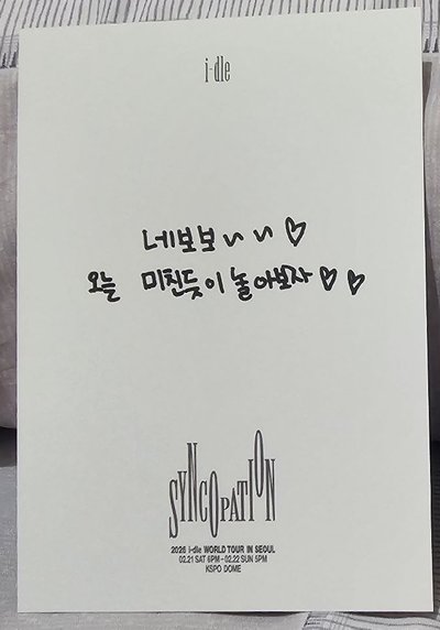 i-dle 2026 世巡首爾場／明信片／小娟／soyeon