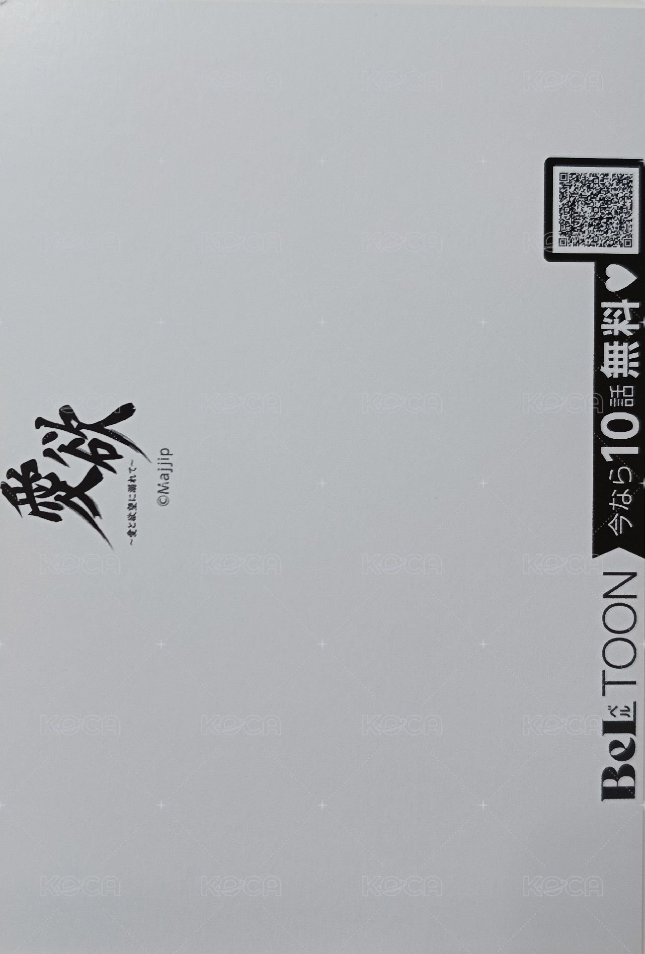 2025 BeLTOON J.GARDEN57 明信片  背面