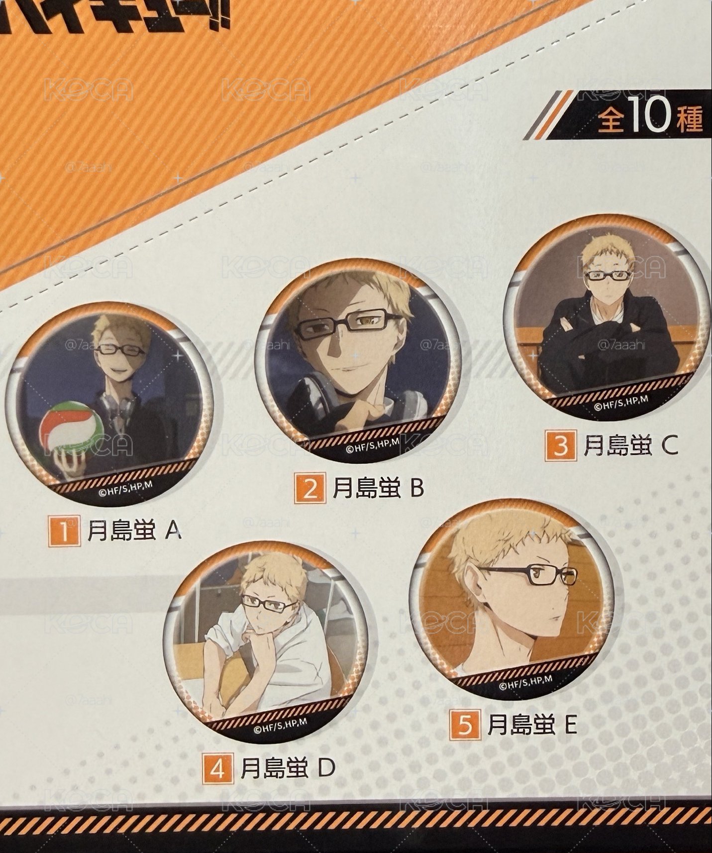 月島螢名場面徽章10入