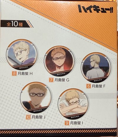 月島螢名場面徽章10入
