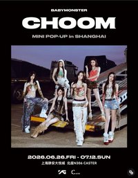 춤 (CHOOM) 上海快閃