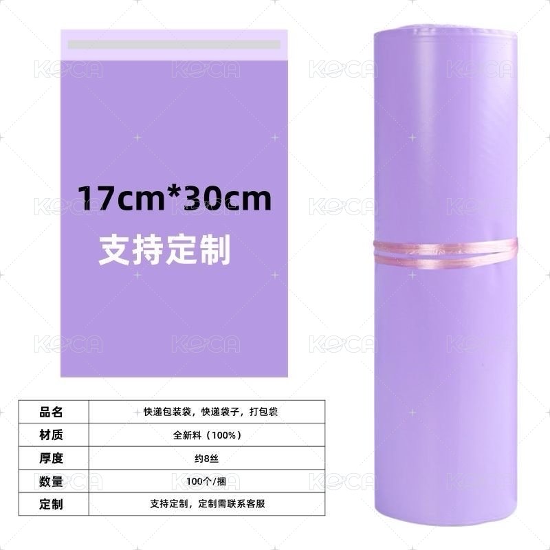 17*30紫色破壞袋💜