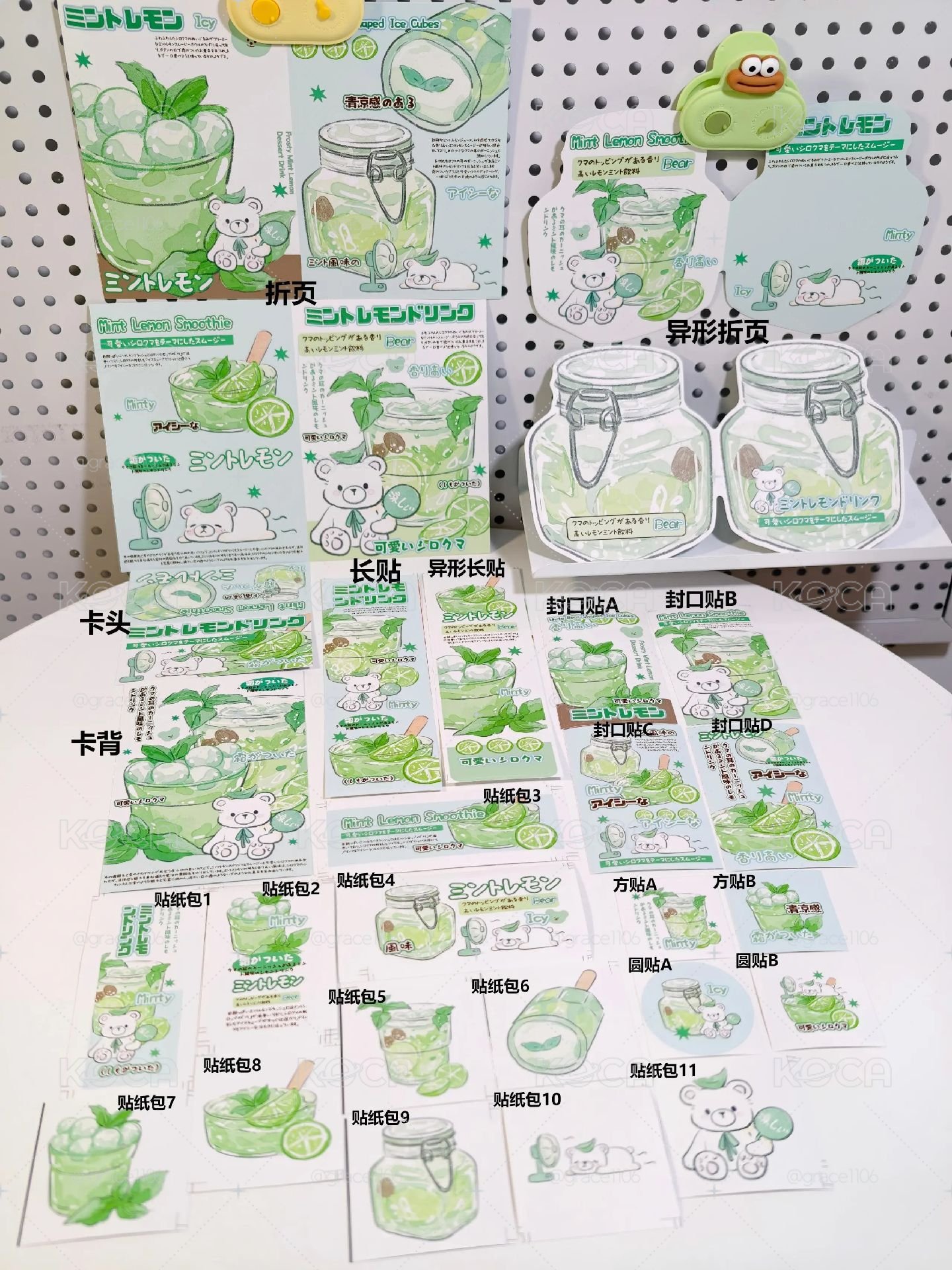 依然會魔法 ｜薄荷青檸熊 1p試吃（預購）