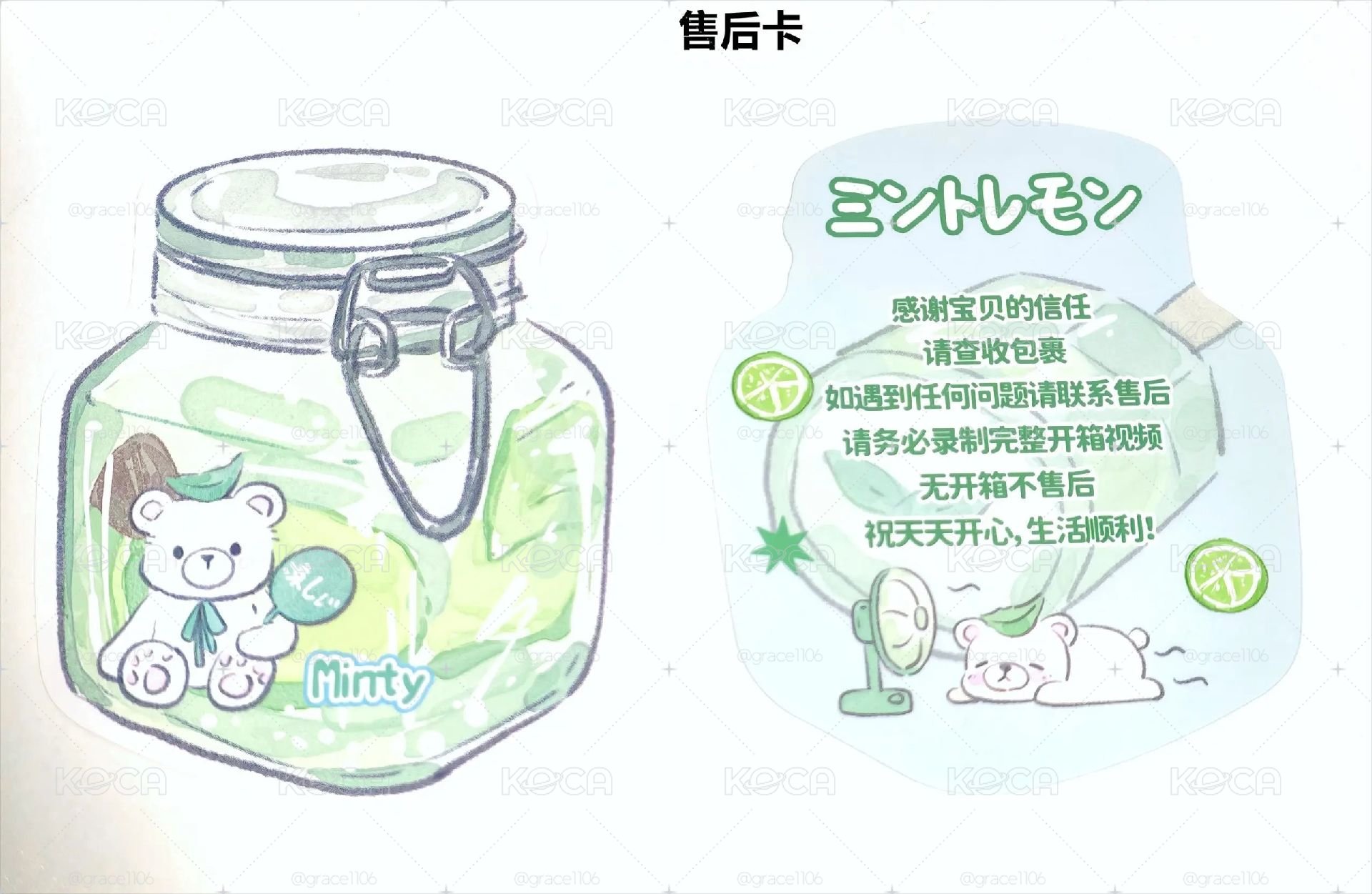 依然會魔法 ｜薄荷青檸熊 1p試吃（預購）