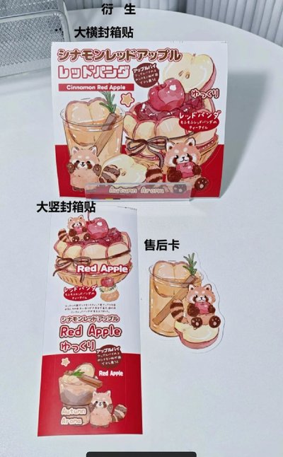 依然會魔法｜肉桂蘋果小熊貓 1p試吃（預購）