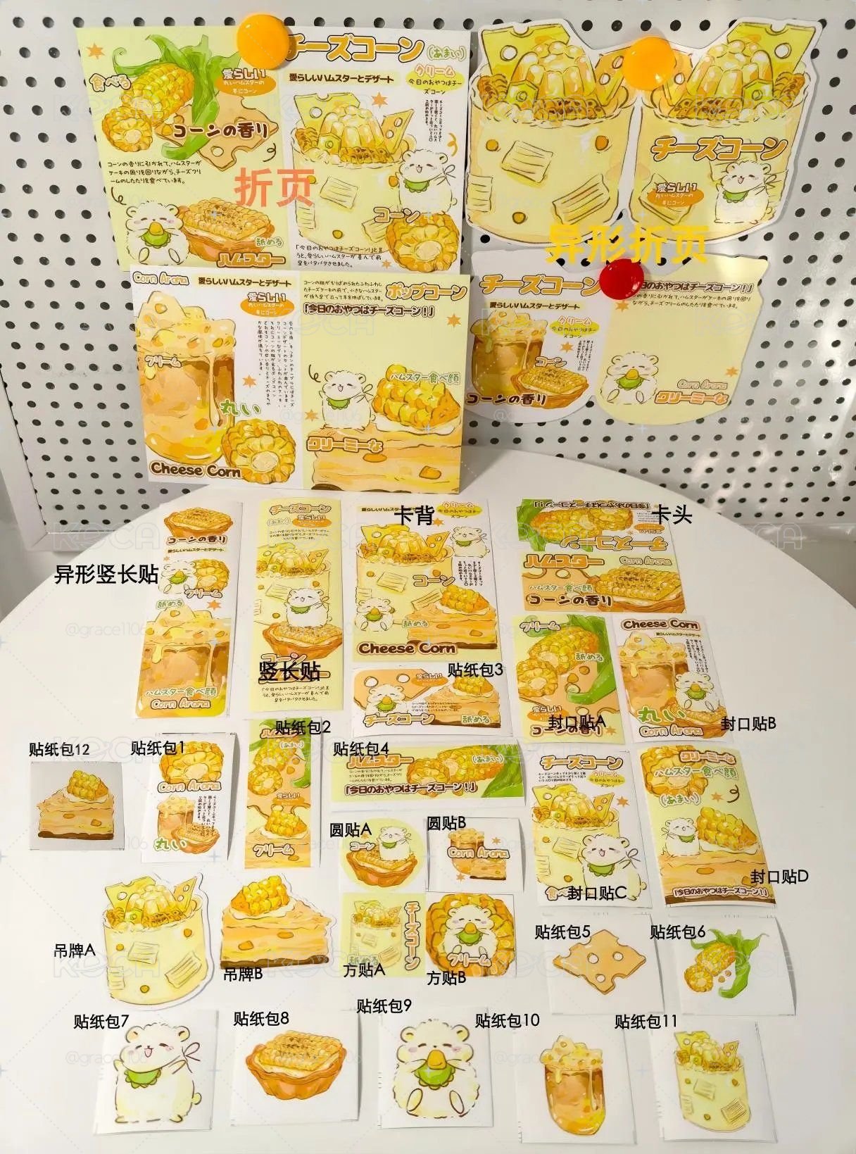 依然會魔法｜起司玉米鼠鼠 1p試吃（預購）