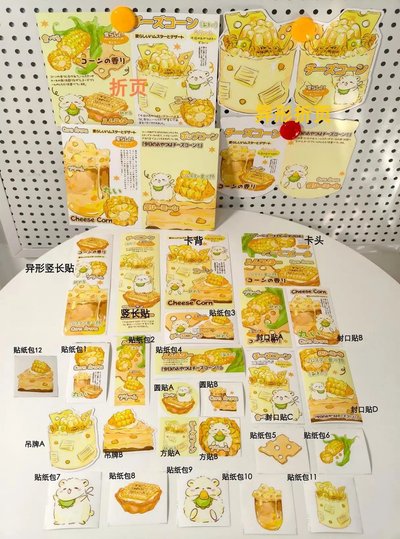 依然會魔法｜起司玉米鼠鼠 1p試吃（預購）