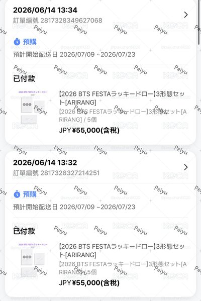 BTS 正規5 “ARIRANG” 日咖&環球預售 預購 