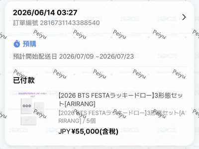 BTS 正規5 “ARIRANG” 日咖&環球預售 預購 