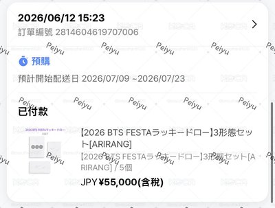 BTS 正規5 “ARIRANG” 日咖&環球預售 預購 
