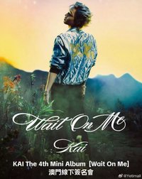 Wait On Me yetimall 澳門簽售