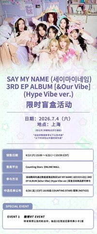 &Our Vibe 數星星上海盲盒