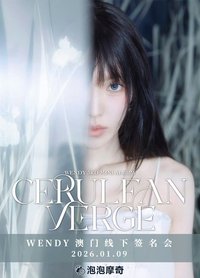 Cerulean Verge 泡泡摩奇 澳門簽售