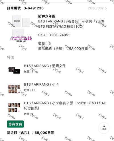 BTS 正規5 “ARIRANG” 日咖&環球預售 預購 單卡