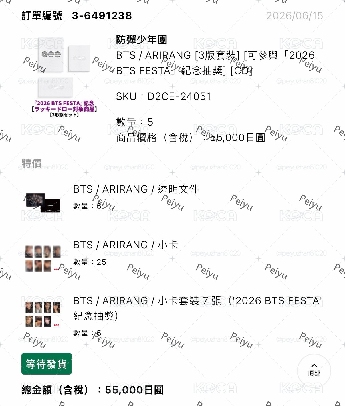 BTS 正規5 “ARIRANG” 日咖&環球預售 預購 單卡