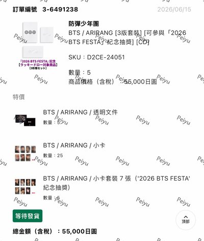 BTS 正規5 “ARIRANG” 日咖&環球預售 預購 單卡