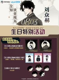 B漫無料 劉衆赫0803生日無料