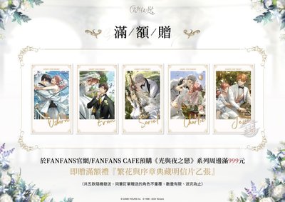 光與夜之戀滿贈明信片