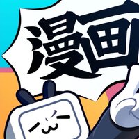 Bilibili漫畫無料