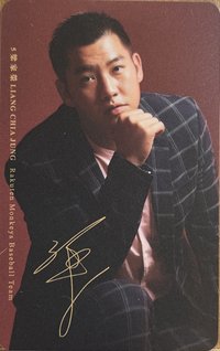 樂天X全家、樂天時尚球員卡 球員卡 