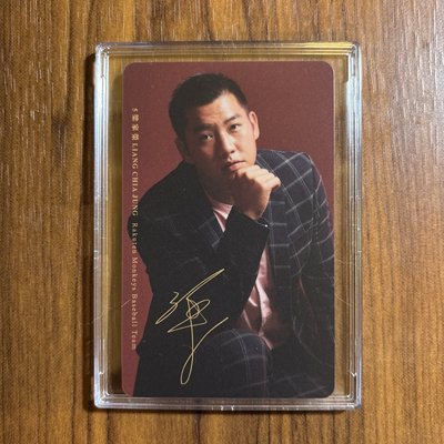 中職 梁家榮 樂天時尚球員卡