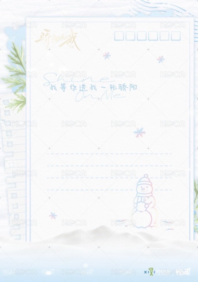 驕陽似我 相冊集 A 單人角色郵票 明信片  背面