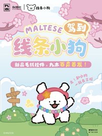 九木雜誌社 x 線條小狗