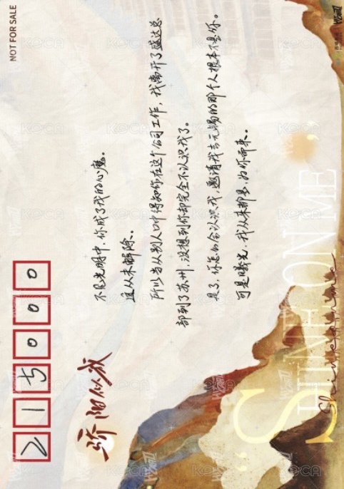 驕陽似我 相冊集 兌換 明信片 林嶼森手寫信 背面