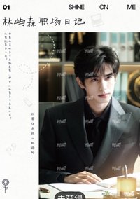 驕陽似我 相冊集 B 工作證件 明信片 