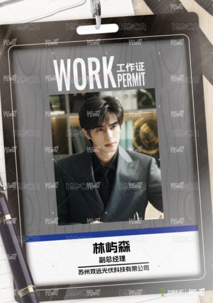 驕陽似我 相冊集 B 工作證件 明信片  背面