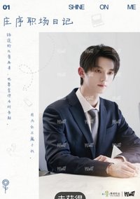驕陽似我 相冊集 B 工作證件 明信片 